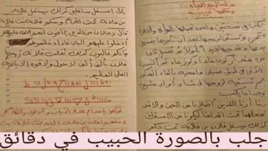 جلب بالصورة الحبيب في دقائق