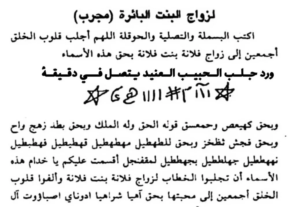 ورد جلب الحبيب