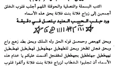 ورد جلب الحبيب