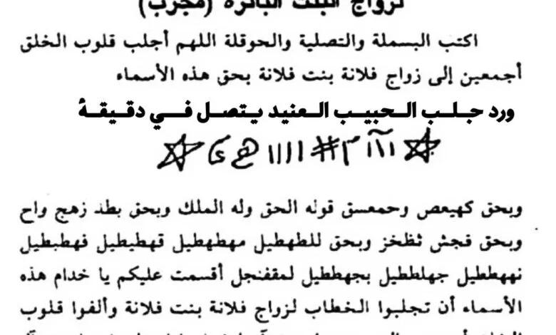 ورد جلب الحبيب