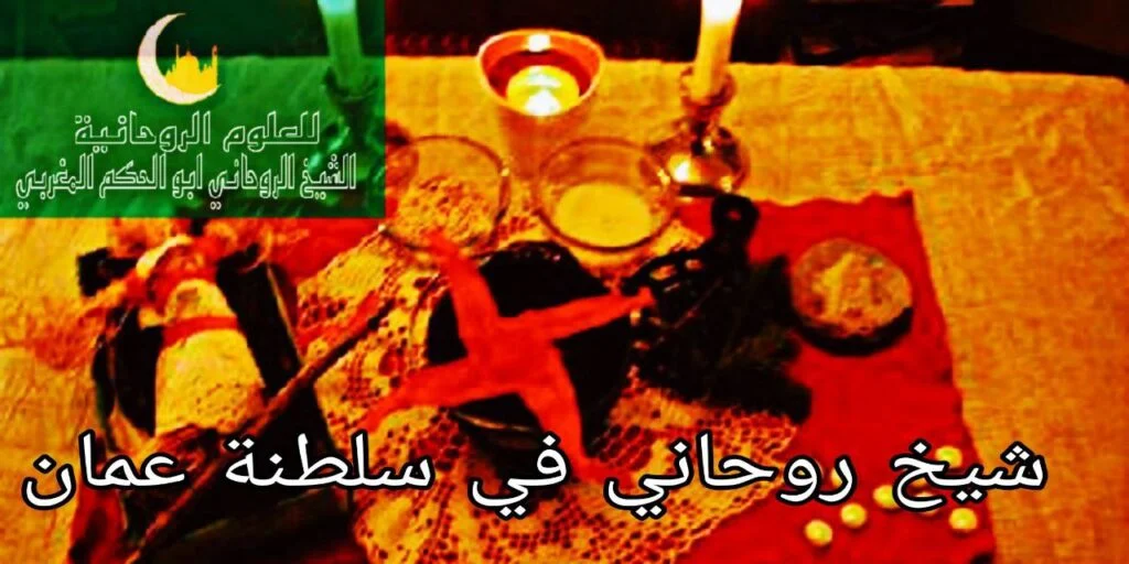 شيخ روحاني في سلطنة عمان