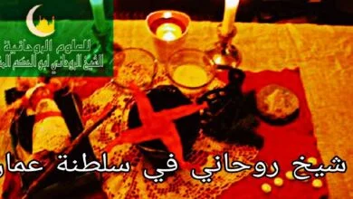 شيخ روحاني في سلطنة عمان