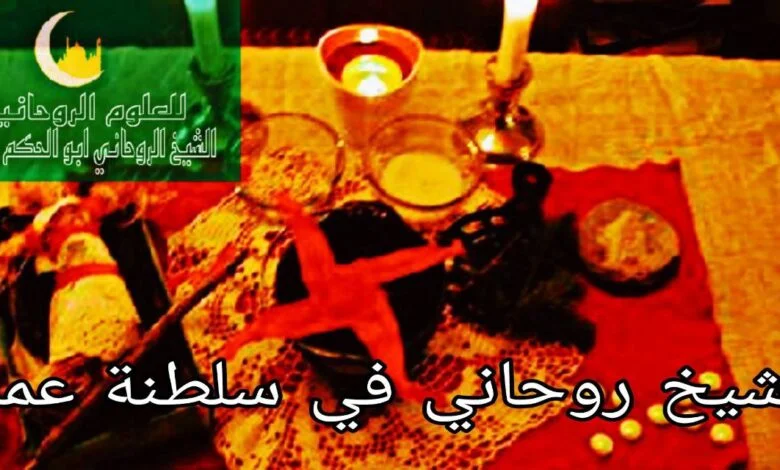 شيخ روحاني في سلطنة عمان