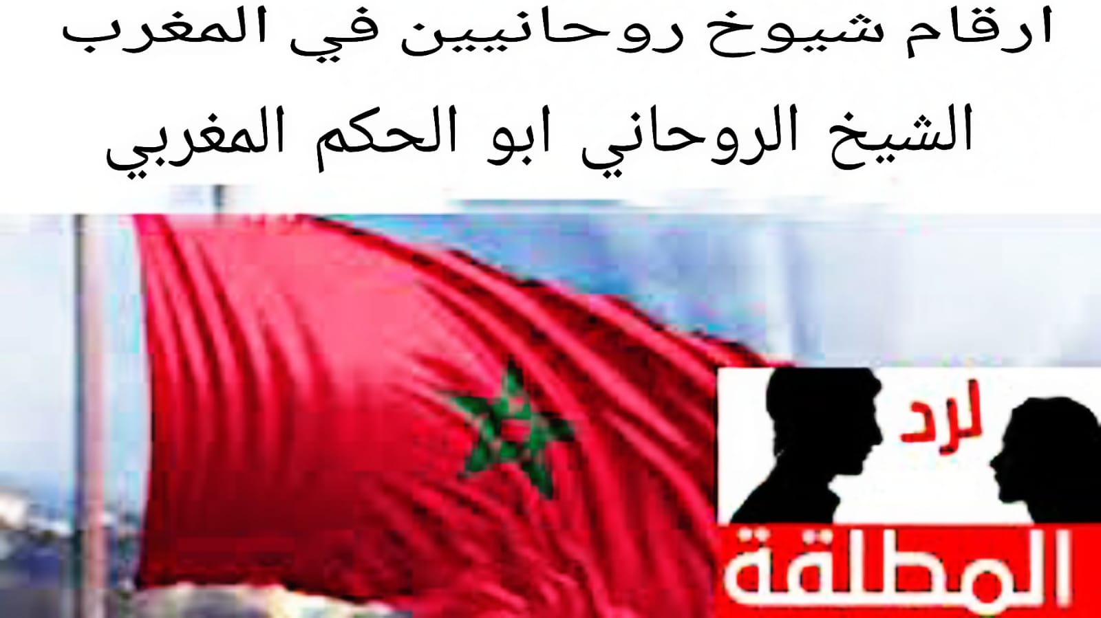 فندق الروحانية