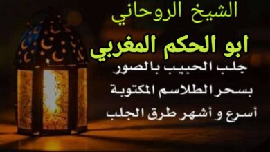 جلب الحبيب بالاسم فقط في خلال ساعة “1”