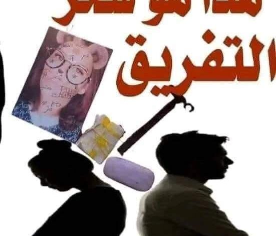 سحر التفريق السفلي